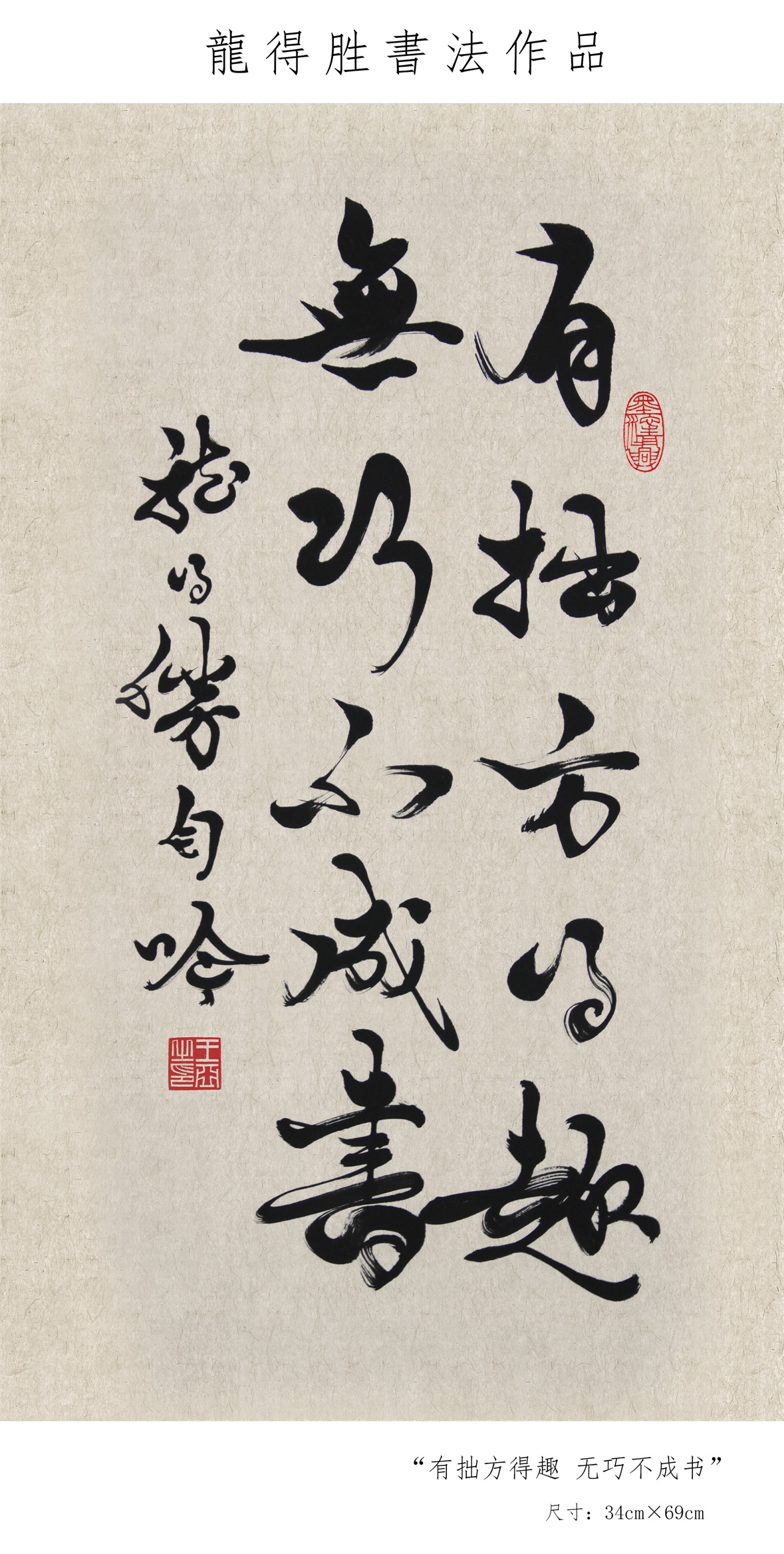 龍得勝書法作品欣賞