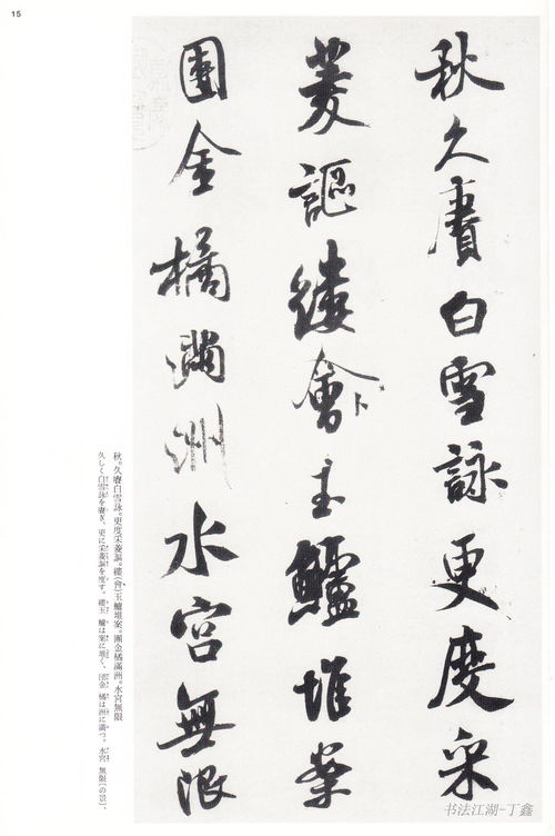 歷史書法狂人米芾,很多前朝書家都受到他的炮轟,王羲之也遭噴