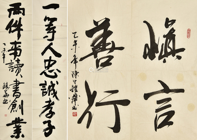 陳生鎧、楊鑄華 書法、書法對(duì)聯(lián)