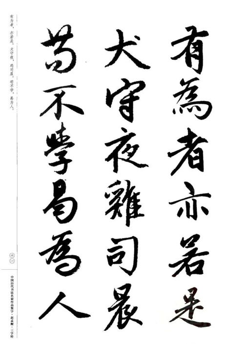 三字經 趙孟頫書法集字欣賞 婉轉流暢,情真意切