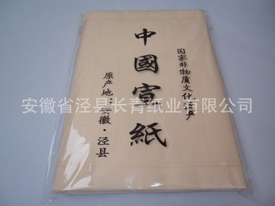 批發安徽涇縣宣紙 四尺仿古對開4cm狀元箋 文房四寶書法練習用紙 - 批發安徽涇縣宣紙 四尺仿古對開4cm狀元箋 文房四寶書法練習用紙廠家 - 批發安徽涇縣宣紙 四尺仿古對開4cm狀元箋 文房四寶書法練習用紙價格 - 安徽省涇縣長青紙業 - 