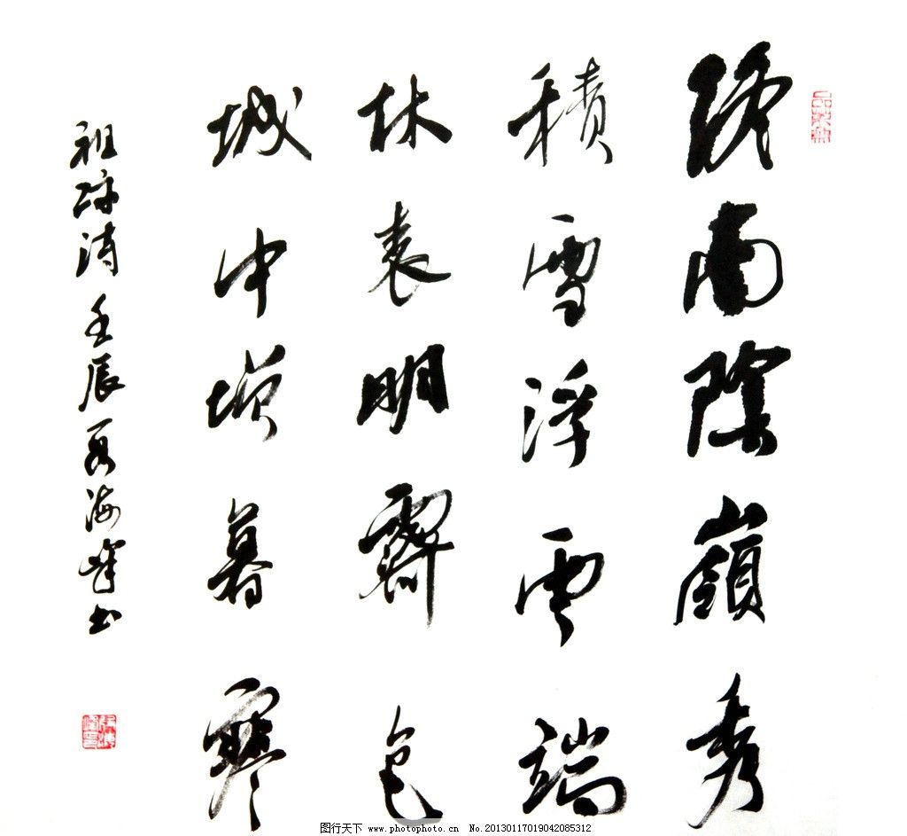唐詩(shī)圖片,書法 藝術(shù) 國(guó)粹 行書 詩(shī)詞 文化 繪畫書法-
