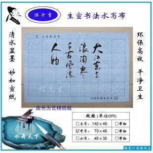 供應中號文房新吾寶神奇書法水寫布_辦公、文教_世界工廠網中國產品信息庫
