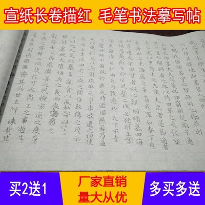王羲之小楷樂毅論半生熟宣紙練字帖 好評好店