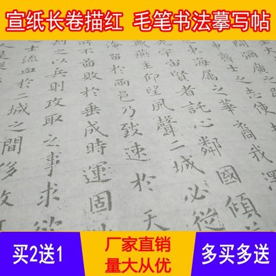 王羲之小楷樂毅論半生熟宣紙練字帖 好評好店