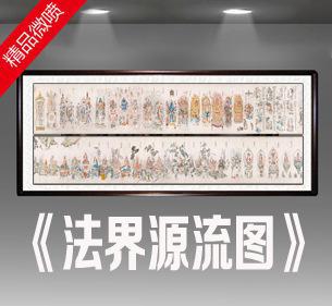 水墨山水中國畫 佛家法界源流書法花鳥字畫工筆裝飾畫 全場特價