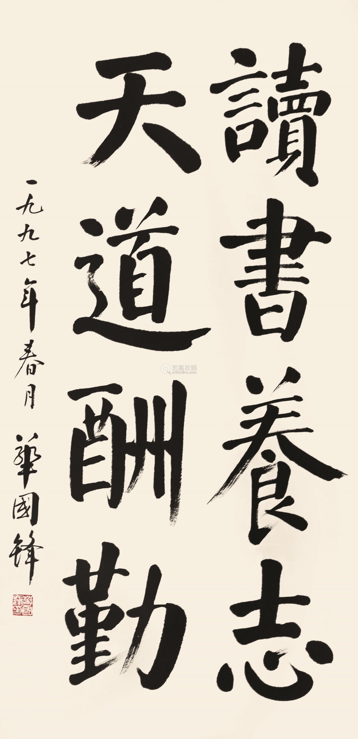 華國鋒 書法 紙本立軸