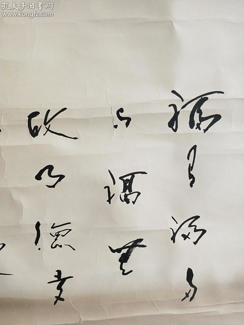 余 書(shū)法一幅 精品 尺寸90 45厘米 請(qǐng)大家看圖片