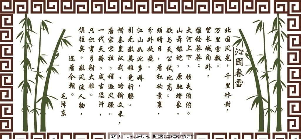 沁園春,書畫 書法 毛筆字 中國風 竹子-