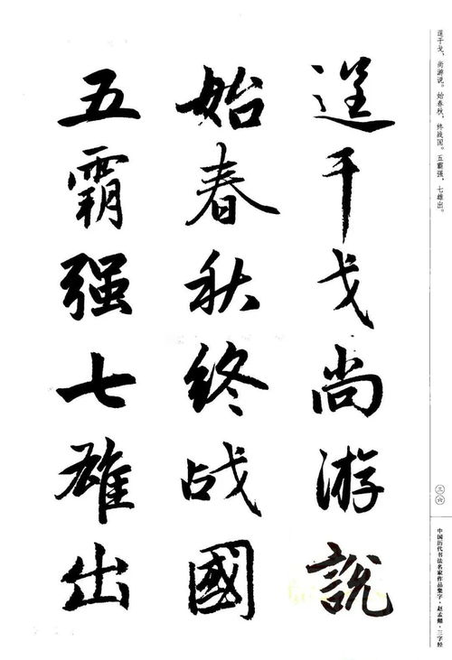 趙孟頫書法集字 三字經 ,建議收藏