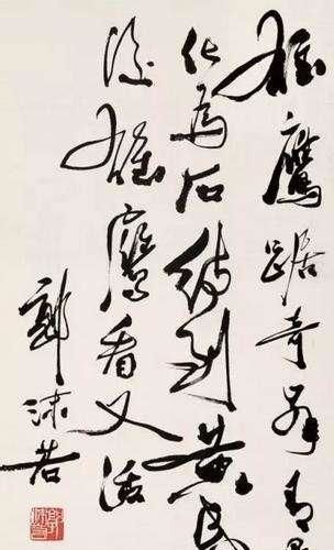 郭沫若的書法敗筆很多,卻被尊稱為 郭體 他的書法好在哪