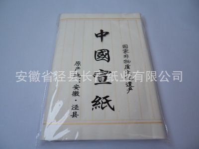 【批發安徽涇縣宣紙四尺對開2.5cm狀元箋 文房四寶小楷書法練習用紙】價格,廠家,圖片,宣紙、毛邊紙,安徽省涇縣長青紙業-