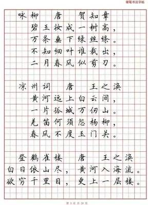 80首必背古詩詞硬筆書法范本