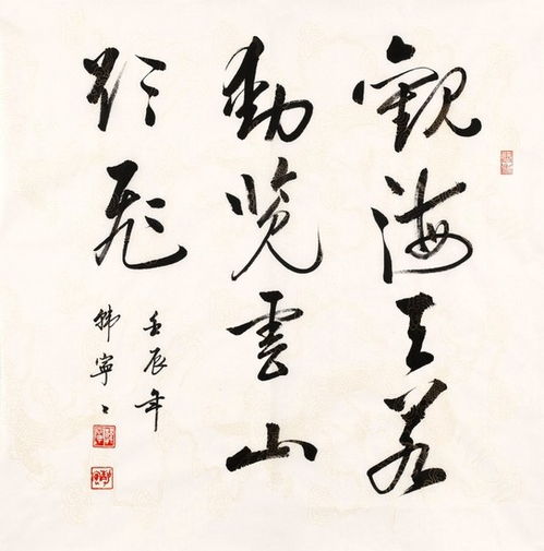 有些書法字體不認識 求解