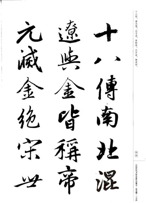 三字經 趙孟頫書法集字欣賞 婉轉流暢,情真意切