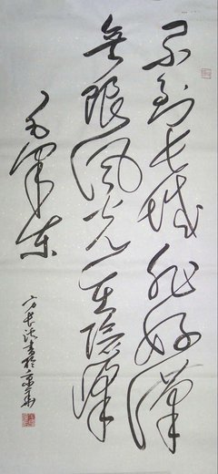 著名國際紅色書法家方長溪毛體書法作品欣賞