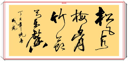 功夫巨星成龍,15幅精品書法鑒賞,書協(xié)專家 涂鴉而已并非書法