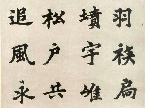 沈尹默弟子胡問遂書法 臨張黑女墓志,寫的真不錯