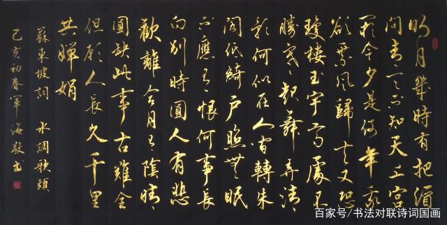 水調歌頭硬筆書法九列_