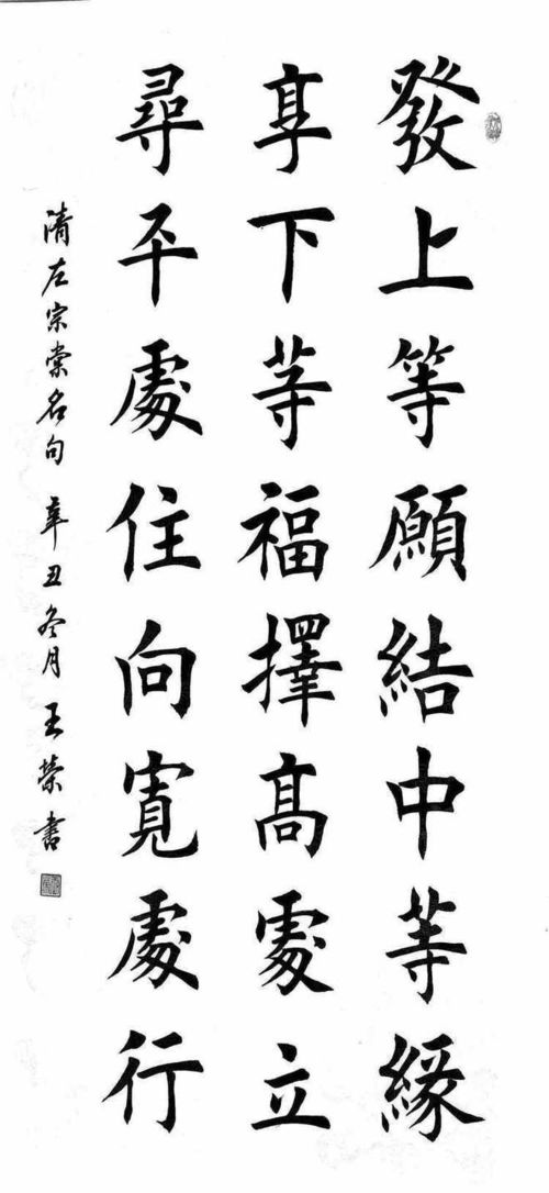 書法名家王榮 書法作品鑒賞 人物專題報道