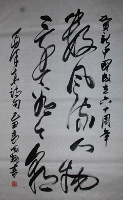 國禮大師高明柱:60幅書法作品獻禮國慶60年