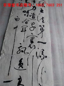 白中一書法 中國著名書法名家精品宣紙書法作品一幅 35 136