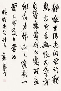 郭沫若書法作品