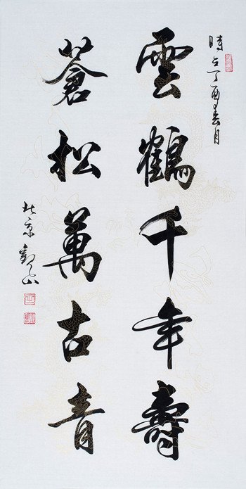 觀山行書書法作品賞析 令人賞心悅目