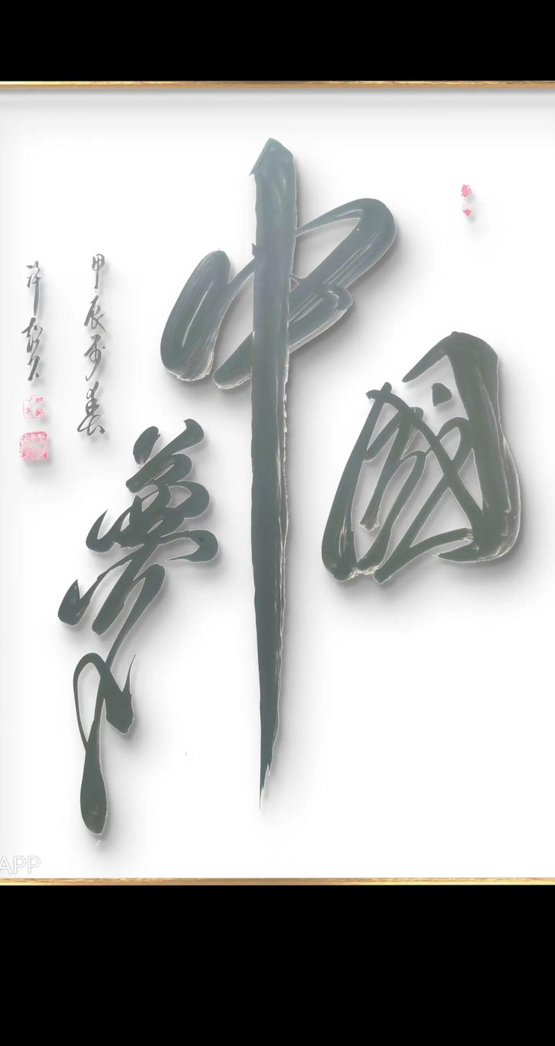 原創書法作品《北京潤墨齋》書畫院會員許書法