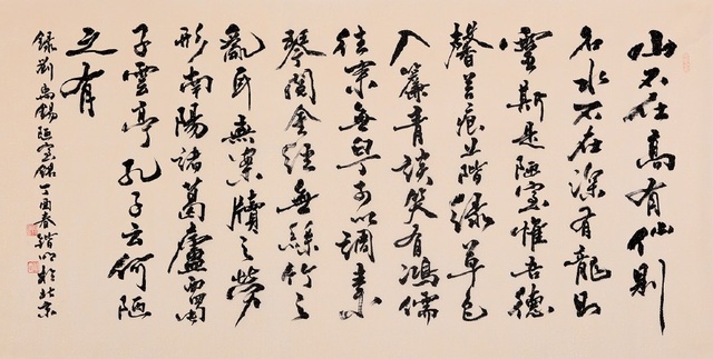 《陋室銘》書法作品欣賞 詞美字更美